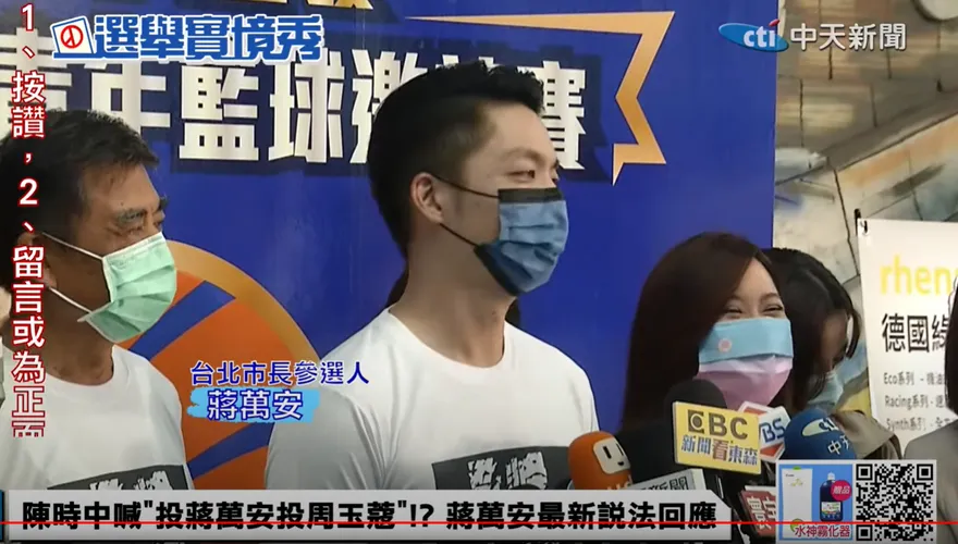 「投蔣萬安是投周玉蔻」？陳時中邏輯被酸爆：他還好嗎