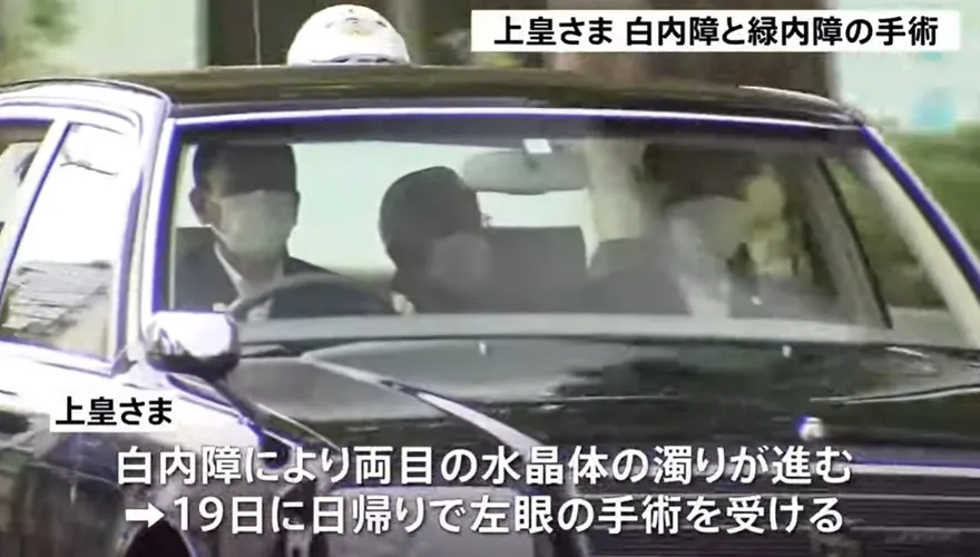 6天前才開左眼！日本明仁上皇赴東大醫院 接受右眼白內障等手術