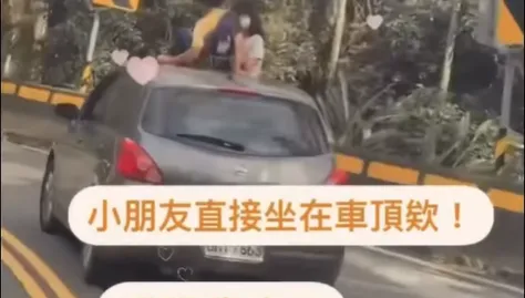 太誇張！開車竟撞見坐車頂2小朋友打招呼　網友炎上痛批「想節省日後開銷？」