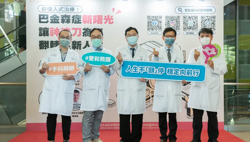 雙和醫院「神波刀」對抗巴金森氏症 為病患翻轉新人生
