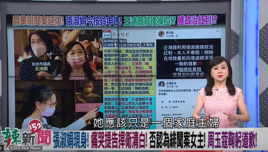 周玉蔻自曝「向張淑娟道歉」真正原因　稱：她應該只是家庭主婦