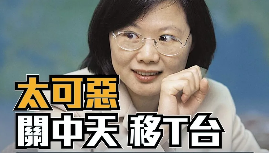 蔡英文「關中天、移T台」為護航鏡電視！？　羅智強：台灣民主GG了