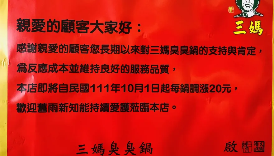 漲到受不了！三媽臭臭鍋宣布10月起每鍋貴20元 　一鍋最便宜要價150