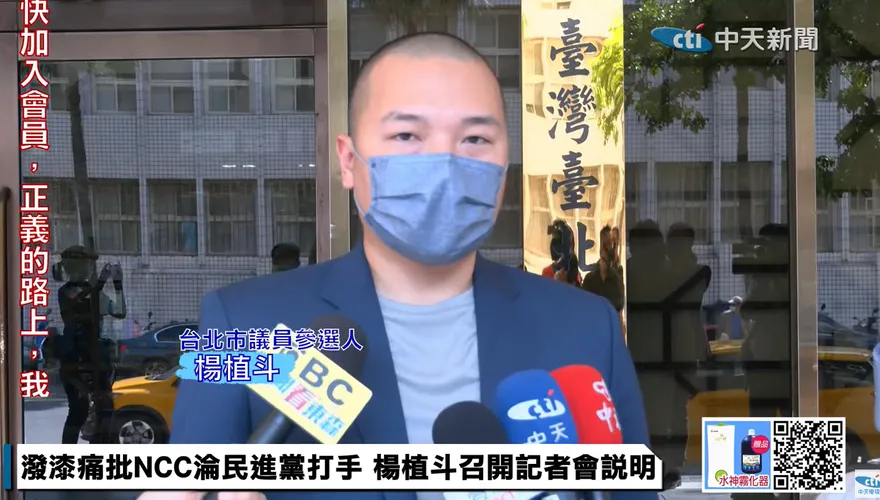 潑漆NCC　楊植斗：公民不服從、不會像太陽花辯無罪