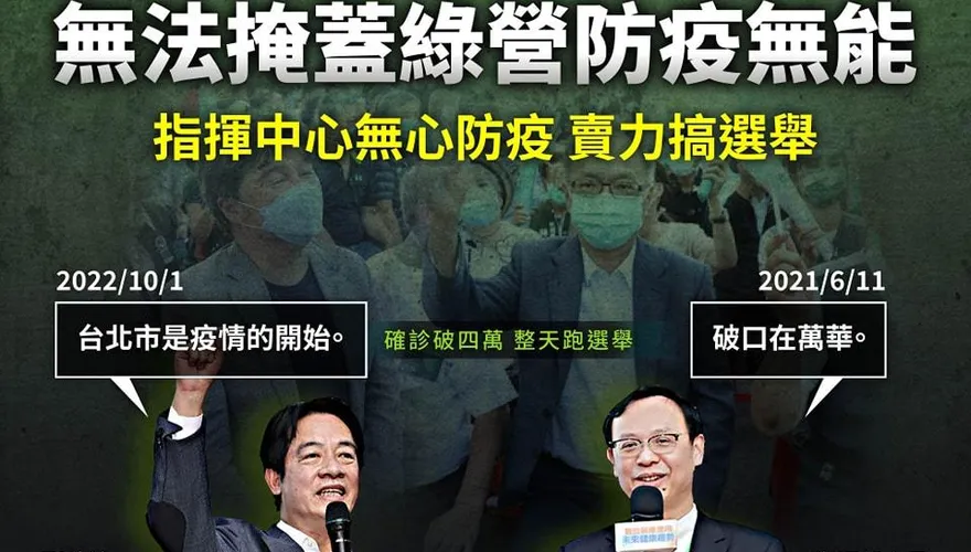 「台北市是疫情的開始」是傷害台北！　民眾黨：甩鍋卸責是民進黨的DNA