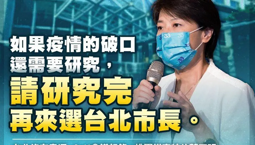 「台北市是疫情開始」陳時中稱要再研究　黃珊珊批：那請研究完再來選市長