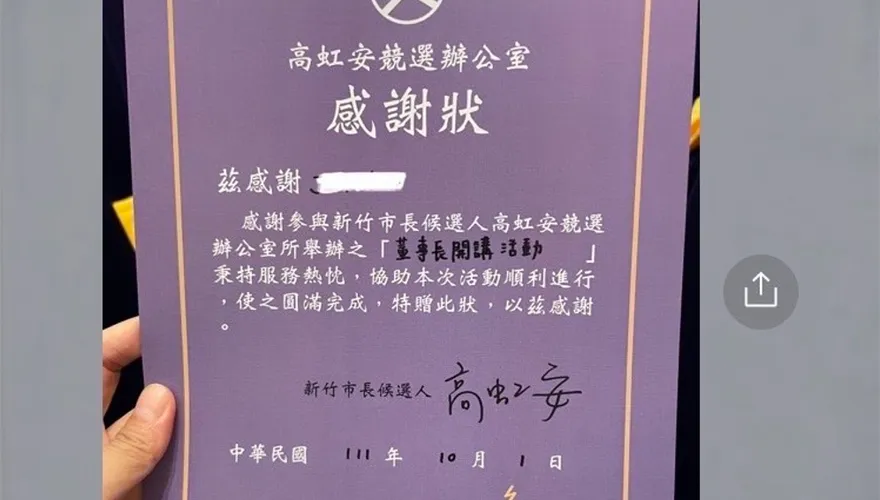 遭批非受邀參加吳子嘉節目　高虹安競辦：感謝狀將追回重發