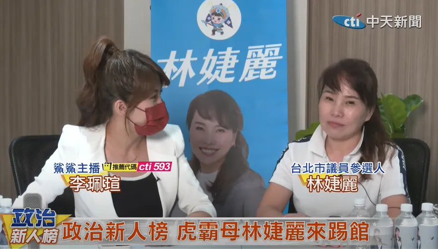 【影】政治新人榜/林婕麗以自己的方式挺藍營　誓言進議會要當虎霸母
