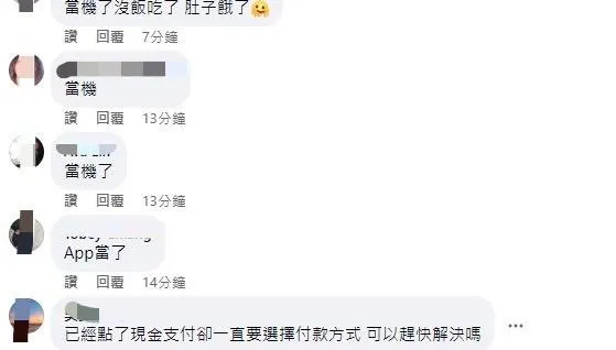 獨/Foodpanda晚間大當機「無法付款」！顧客狂哀號：肚子餓了