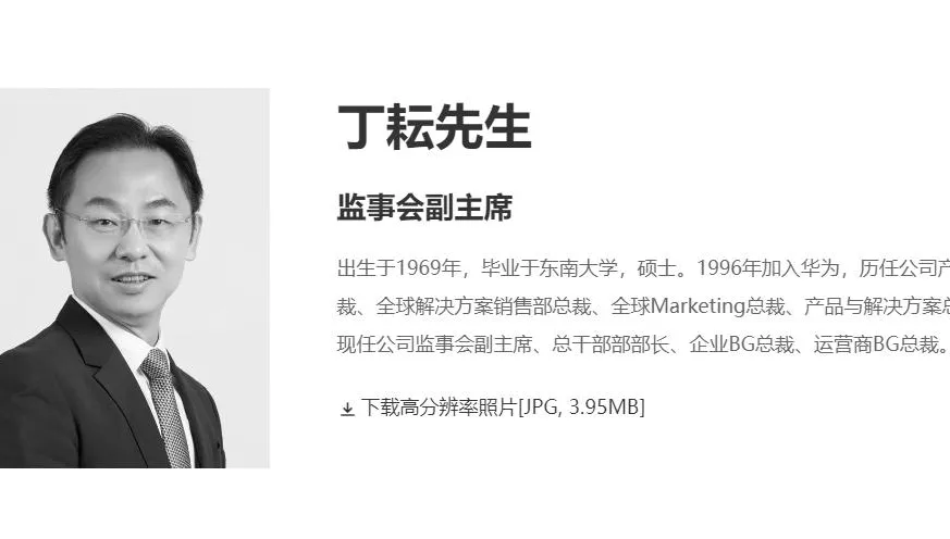 快訊/華為總裁丁耘突然過世 震驚大陸科技高層