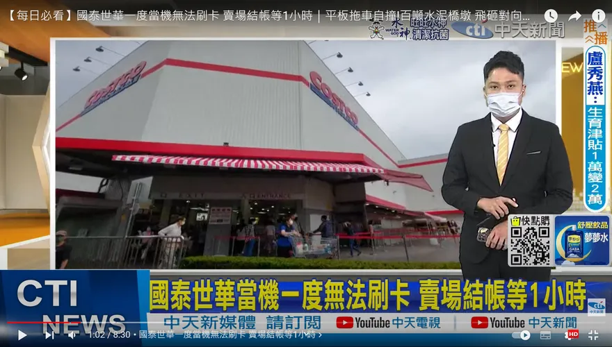 影/國泰世華銀行刷卡網銀ATM當機　近5小時全面修復