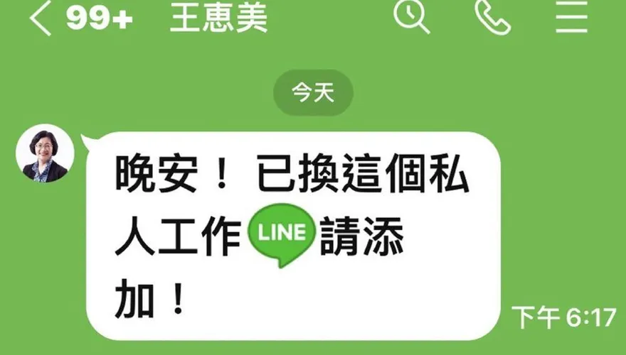 選戰季限定詐騙？彰化縣長及田中鎮長line帳號遭山寨　彰縣府籲勿上當