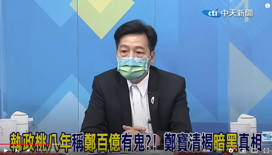 鄭寶清四揭鄭文燦「暗黑帝國」內幕！網友表示：乾坤大挪移爐火純青