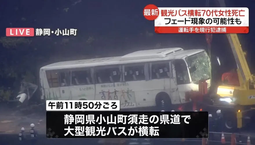 日本富士山附近觀光巴士翻車1死35輕重傷　駕駛遭逮捕