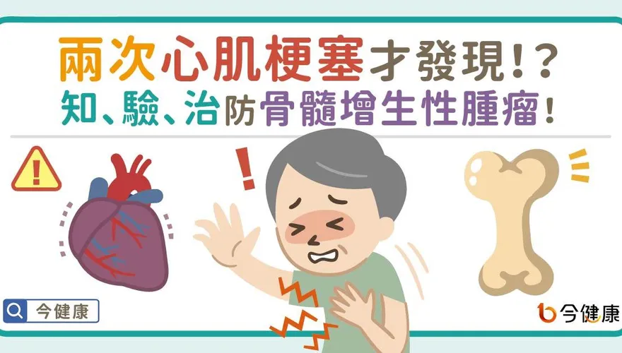 婦人兩次心肌梗塞　就醫後發現竟是「骨髓增生性腫瘤」！