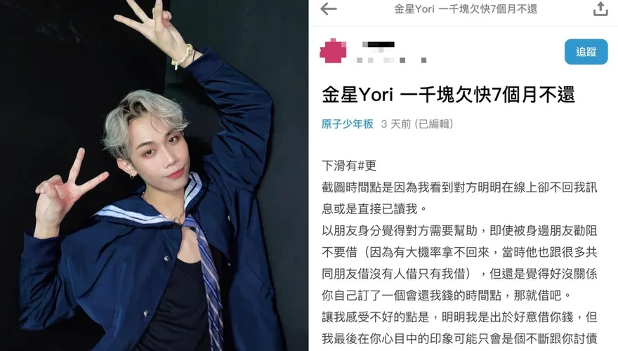 《原子》再爆醜聞！金星Yori認「欠錢半年不還」：真的非常抱歉