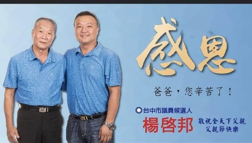 紅派重量級前議員楊永昌辭世　享壽71歲