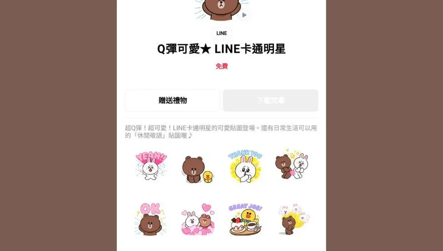 不是詐騙！LINE推熊大「免費動態貼圖」　只到今晚7點