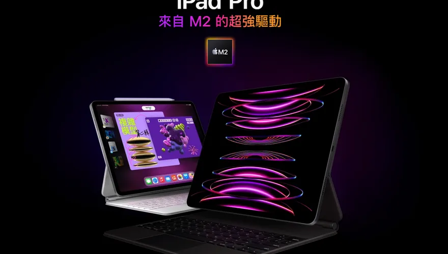 果粉Surprise！蘋果新品突現官網　M2版iPad Pro正式亮相