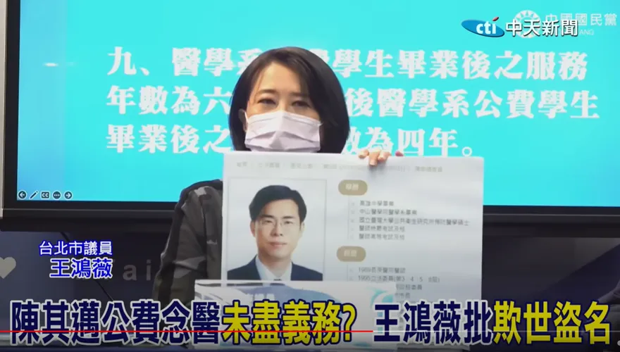 陳其邁偽造文書？選舉公報自稱「長庚醫師」　王鴻薇將檢舉！