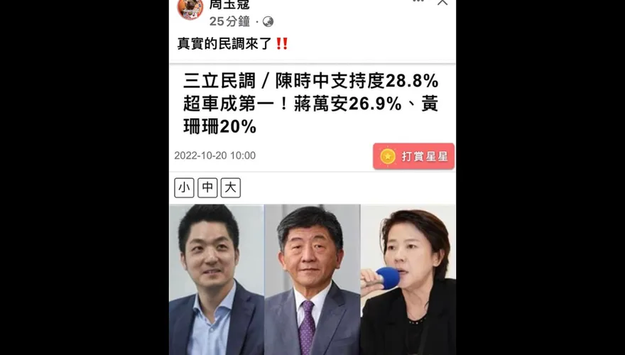 陳時中民調領先？周玉蔻讚聲「真實」　游淑慧揭穿心機