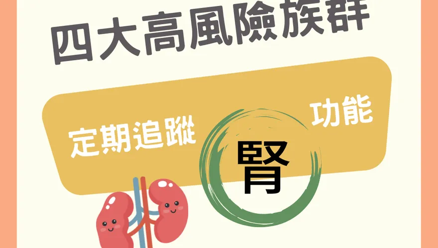 腎臟受損不可逆！營養師曝「4大族群」多留意風險