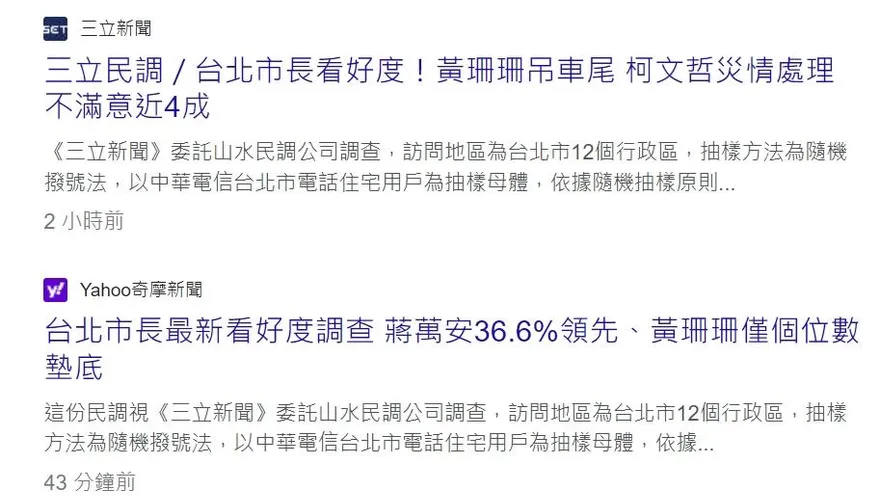 三立下架民調結果又重新上架　媒體人發現「這地方」有差異
