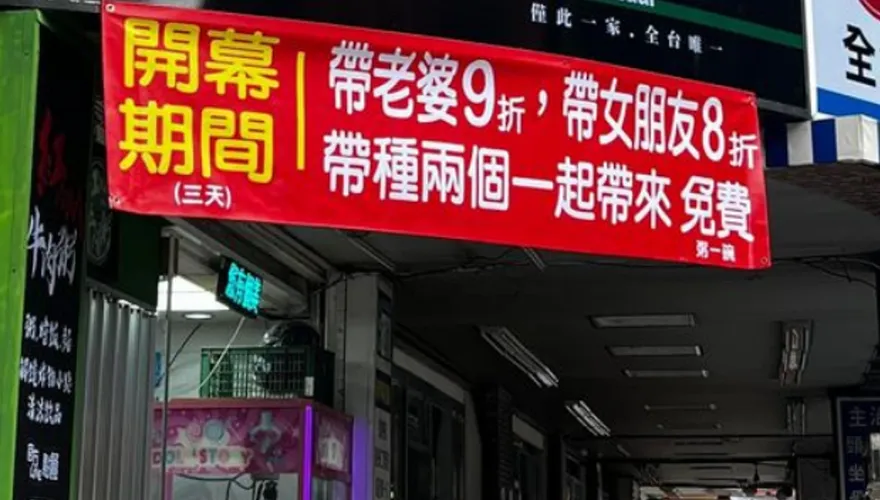 這家粥店很勇哦！開幕祭優惠「帶這2人來就免費」　網笑翻：老闆不怕被砸店？