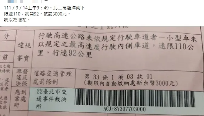 國道沒超速遭罰3000元！上網討拍遭打臉…國道警PO「龜」字狠酸