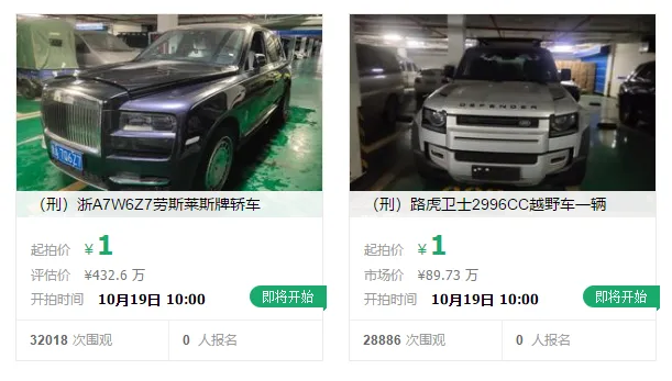 大陸勞斯萊斯遭法院拍賣！4.5元起拍2450萬成交