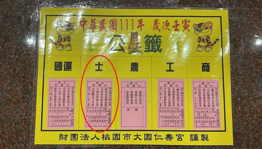 林智堅「論文門」國運籤早預言？桃園百年老廟竟抽出「這張籤」