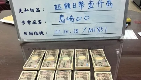 快訊/未申報就闖關！日籍旅客攜千萬日圓入境　遭海關查獲暫扣…逾半數恐遭沒入
