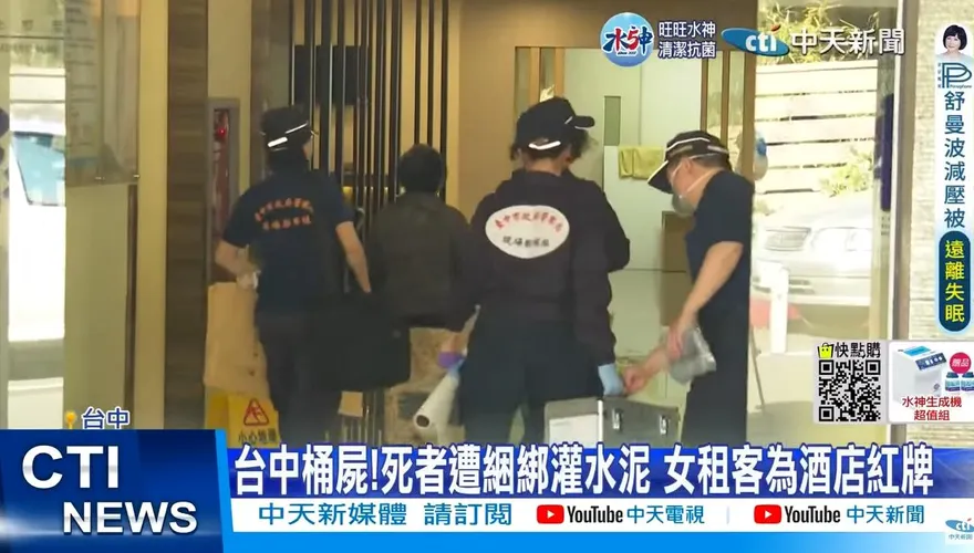 台中桶屍案/相驗結束！三房東仍列關係人　中檢對案情這樣解釋