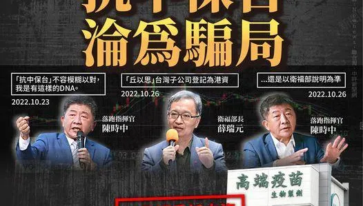 中資介入高端二期試驗　民眾黨：陳時中「抗中保台DNA」遇到利益會轉彎