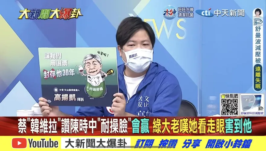 疫苗採購封存30年！高揚凱：用選票封存陳時中30年