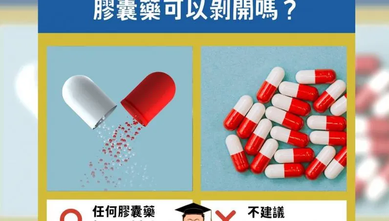 膠囊打開吃？胃恐出問題　醫師曝「具有腐蝕性」
