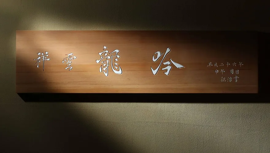 經營8年、蟬聯米其林二星5年！「祥雲龍吟」宣布12月暫停營業　粉絲不捨：完全訂不到