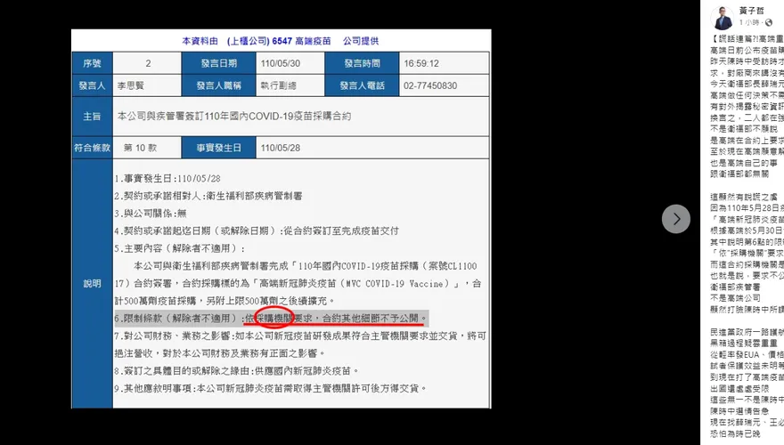 陳時中薛瑞元串供說謊？黃子哲查去年高端重訊打臉：就是衛福部要求價格保密