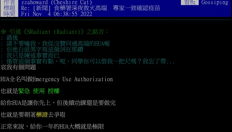打臉衛福部！PTT神分析：高端為何還拿EUA不拿藥證？
