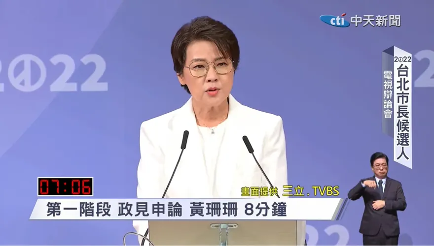 台北市長選舉辯論/黃珊珊訴求「即戰力」：產生第一位首都女市長