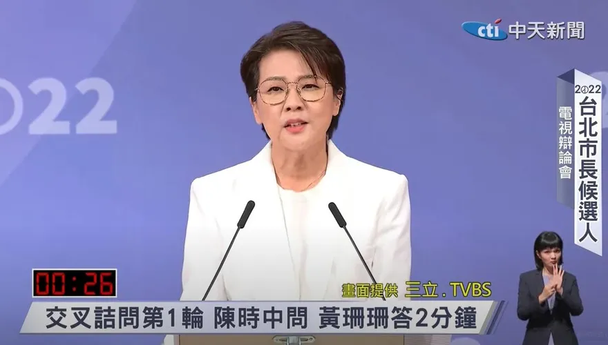 台北市長選舉辯論/黃珊珊解人口流失之謎：桃園人口增因「台北交通好」