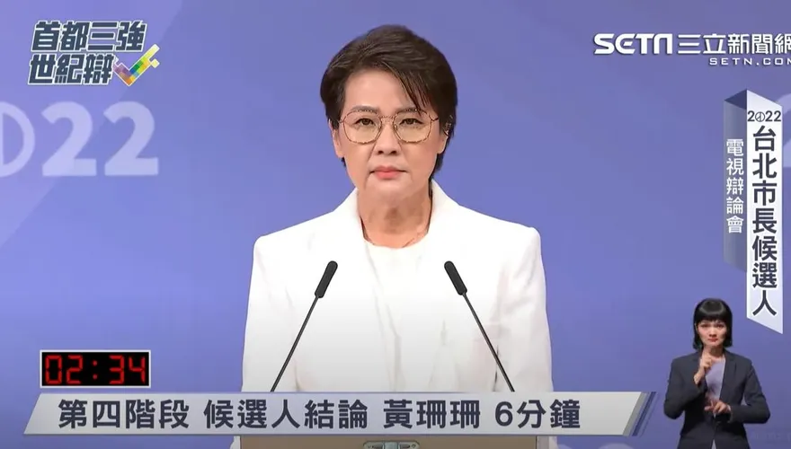 台北市長選舉辯論/黃珊珊籲終結藍綠：別再含血含淚含恨投票