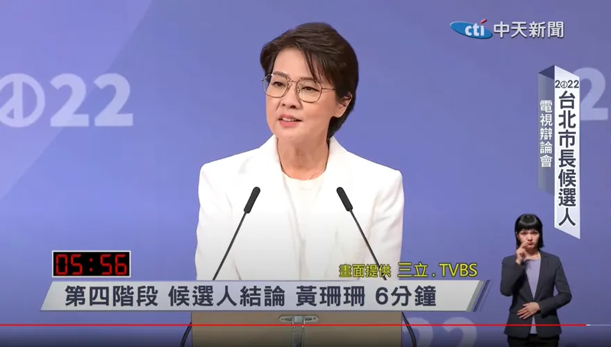 台北市長選舉辯論/黃珊珊感性訴求：偉大市民守護非藍非綠淨土
