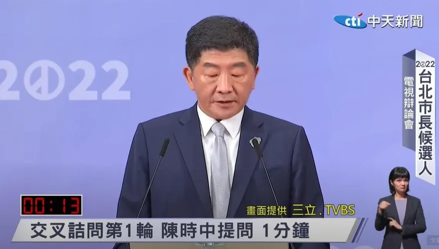 台北市長選舉辯論/大傻眼！陳時中拋「棄新竹換台北」直攻黃珊珊竟開始自問自答...
