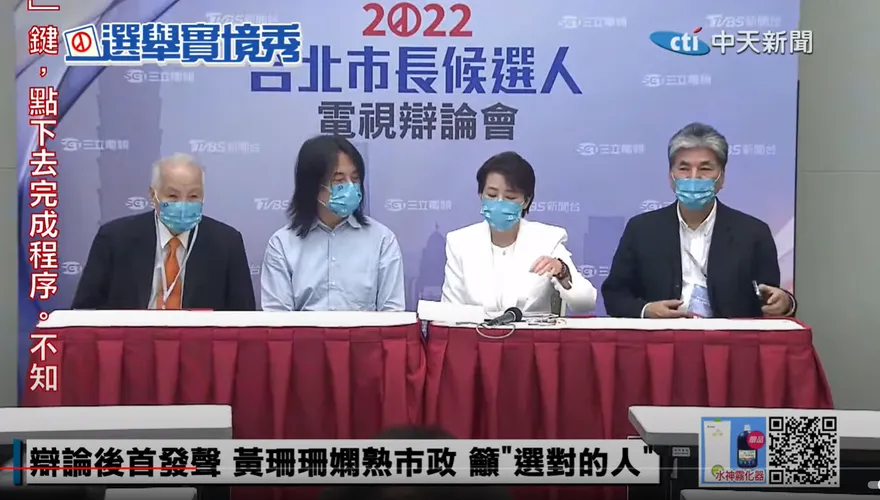 台北市長選舉辯論/張昭雄陪同！黃珊珊：中間選民成新版塊