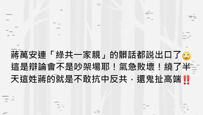 台北市長選舉辯論／蔣萬安轟「綠共一家親」！周玉蔻竟扯：髒話都說出口了...
