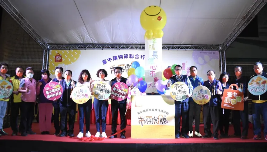 台中購物節系列活動 「幸福長億心市集」太平熱鬧登場