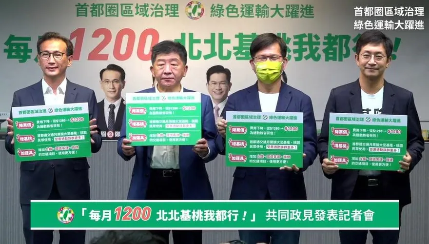 國家隊動了？「1200交通月票」錢從哪來？　王國材改口：中央補助一半