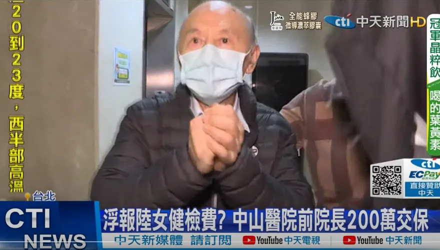 中山醫院掩護賣淫女來台「2萬4600人」削1785萬元！前院長起訴