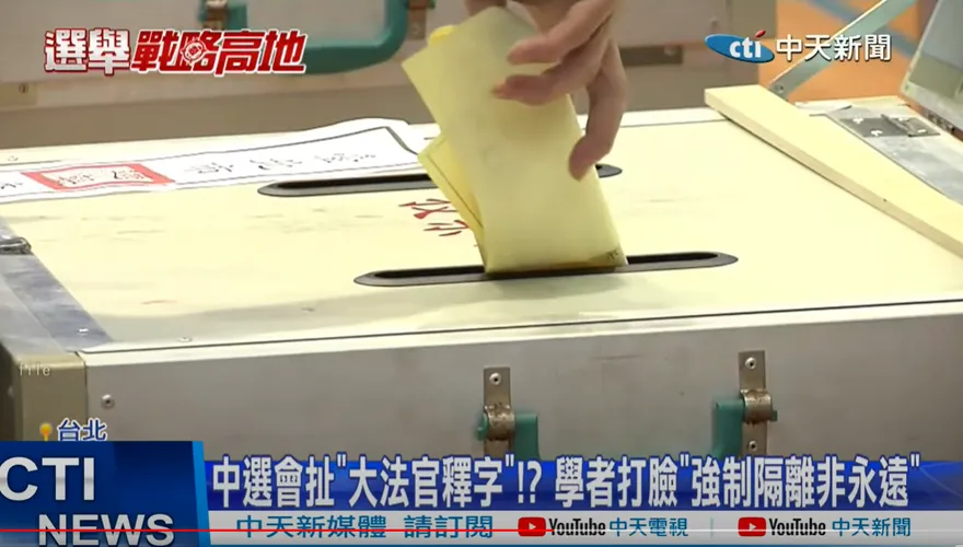 民間盛傳「中選會做手腳？」　李進勇幹了這些事！李艷秋：行政中立已是笑話